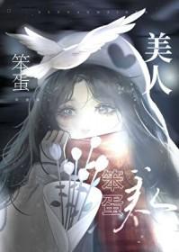 美人她又娇又撩人