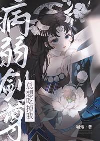 病弱师尊的自救指南