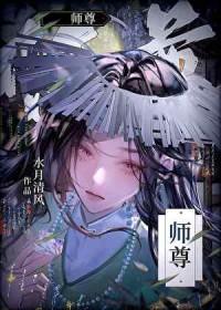 重生成炉鼎但我是1 23章水月清风