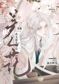 我的夫郎是懦夫全文
