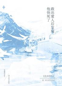 救女友后被抛弃
