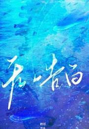 无声告白 豆瓣