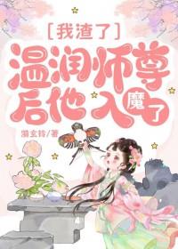 渣了师尊后我跑了 阿拆姑娘