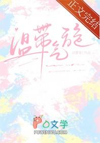 温带气旋和寒带气旋哪个更强