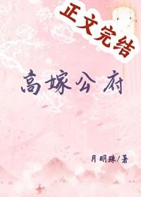 高嫁讲的是什么