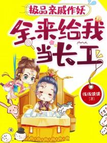 极品亲戚的重生文