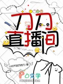刀剑笑直播