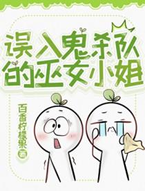 穿越鬼灭之刃我是巫女