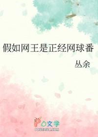 网球王子同人言情