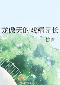 龙傲天和他的杠精青梅