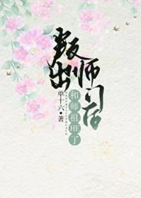 叛出师门后我受了
