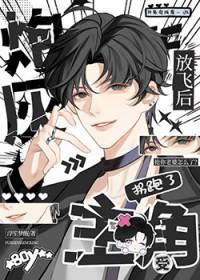 炮灰她放飞自我