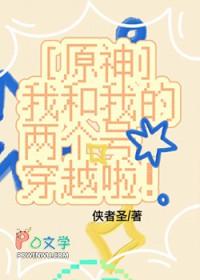 我和两个他角色介绍