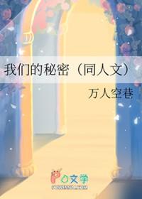 我们的秘密作者是谁