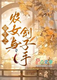 农女全文阅读