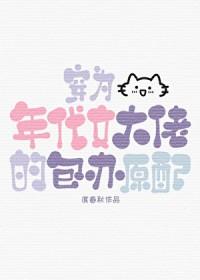 穿成年代文大佬的小媳妇