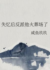 失忆后我火了by