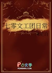 穿越七零文工团