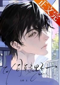 同桌有毛病怎么办