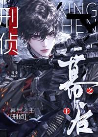 幕后之王介绍