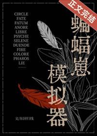 综英美蝙蝠宝宝