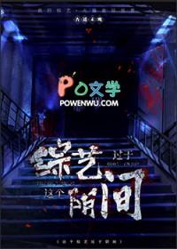 这个综艺节目