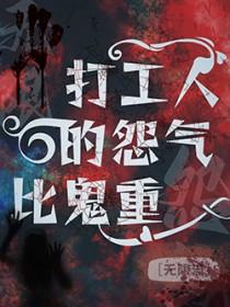 打工人的苦与累