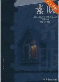 素眠[先婚后爱