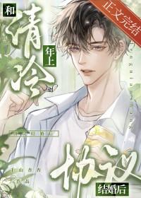 拒绝和清冷大明星协议结婚后