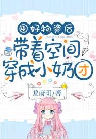 空间囤满物资穿越古代文