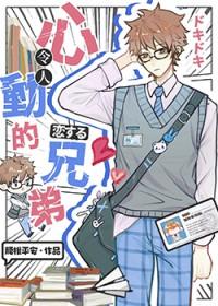 伪装直男t