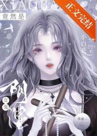 小白花能有什么坏心思[无限流