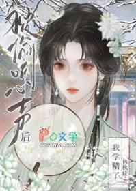 偷听我的心声历史类