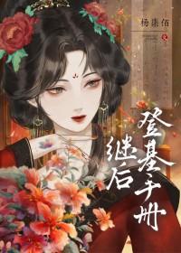 继位什么意思