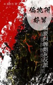 偏执阴狠男主 全文