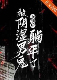 被阴湿男鬼强制后躺平了 砚浔