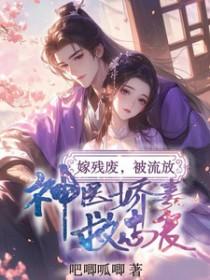 嫁残王