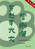 穿越年代文当懒汉谁是攻