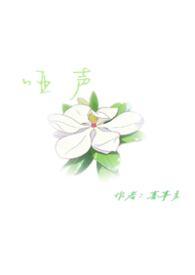 哑声耳机
