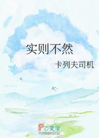实则不然英文