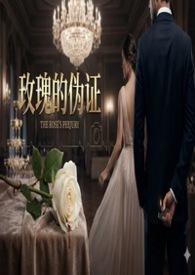 玫瑰的真正的名字叫什么