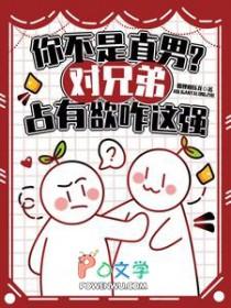 兄弟文占有欲