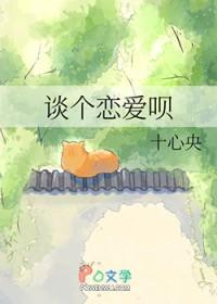 谈个恋爱吧知乎