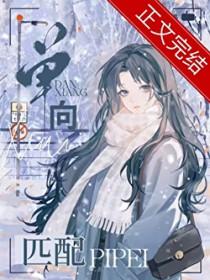 单向匹配by书库网