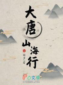 大唐山路