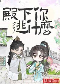 殿下您也重生了