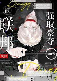 小可怜被联邦统帅掳走后包月