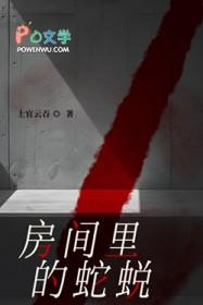 房间里面出现蛇