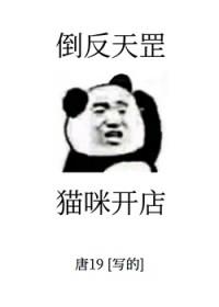 但开宠物店 唐时酒 免费