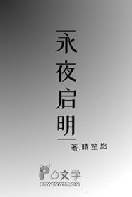 永夜到底是男是女